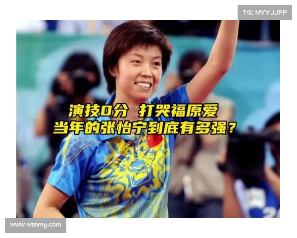 张怡宁与福原爱携手拼搏 历史对决与友谊的传奇篇章 张怡宁与福原爱携手拼搏 历史对决与友谊的传奇篇章